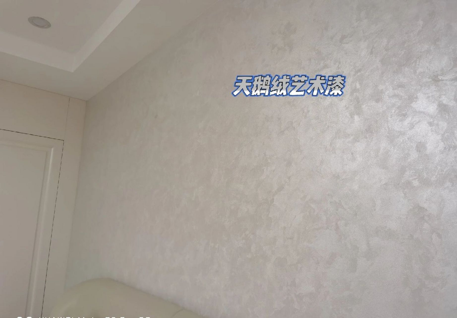 天鹅绒艺术漆,效果919191 天鹅绒艺术漆,上墙效果太美了,分享给