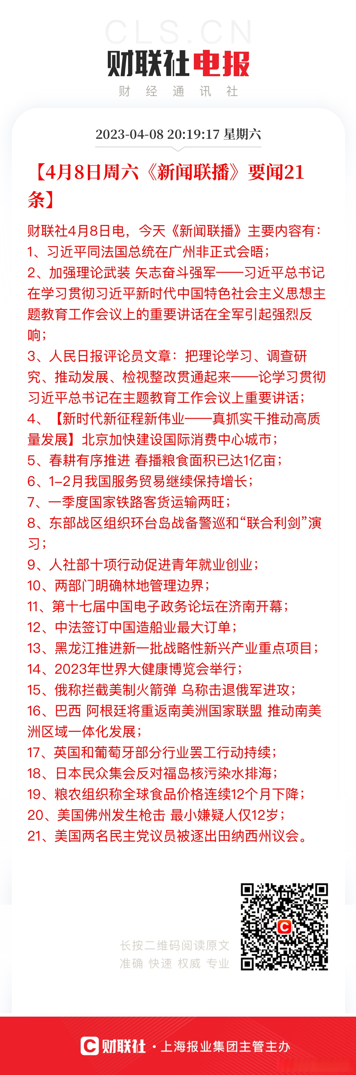 2021年5月16日《新闻联播》主要内容的简单介绍 2021年5月16日《新闻联播》主要内容的简单介绍