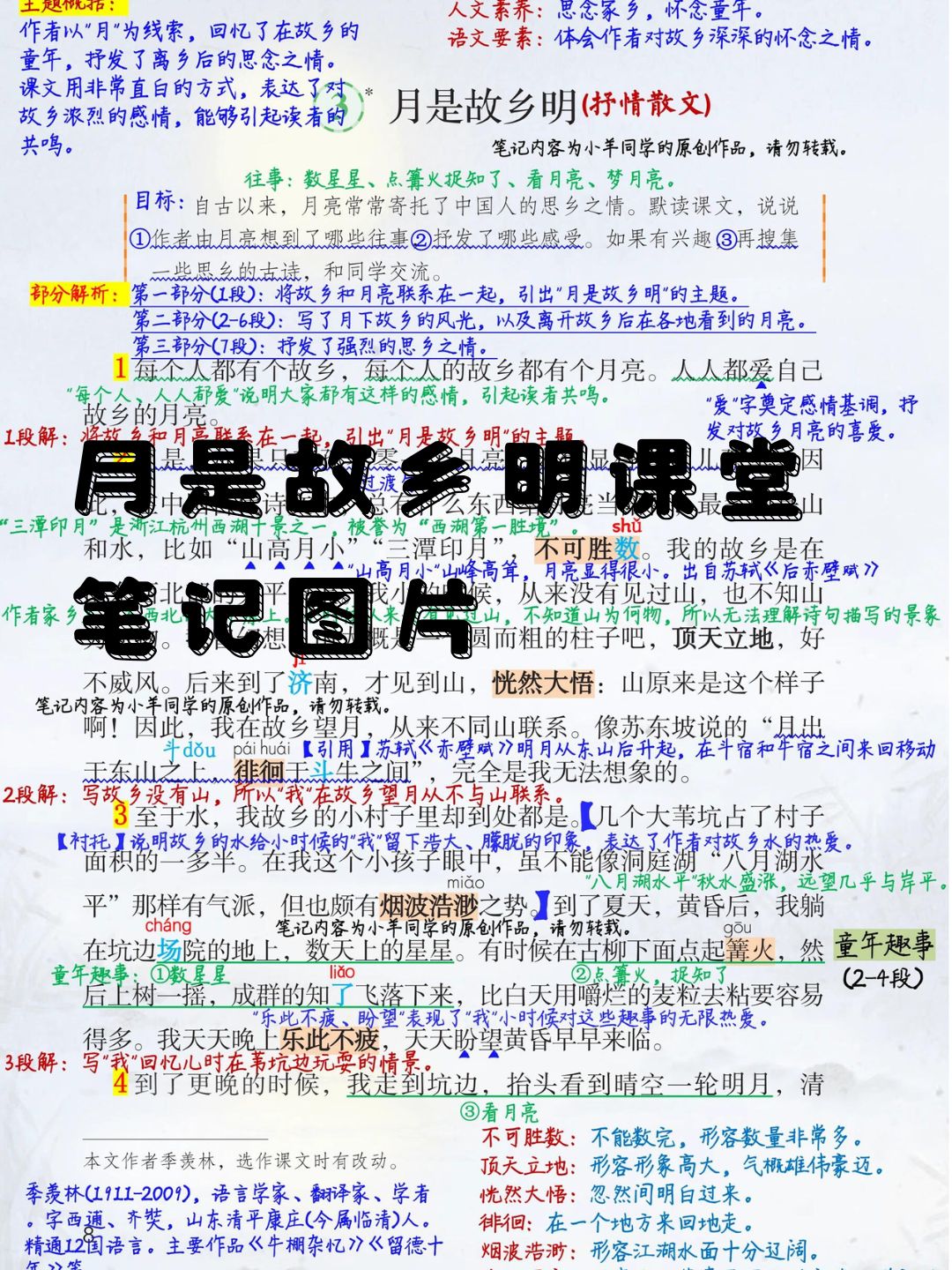 故乡的月亮作文图片