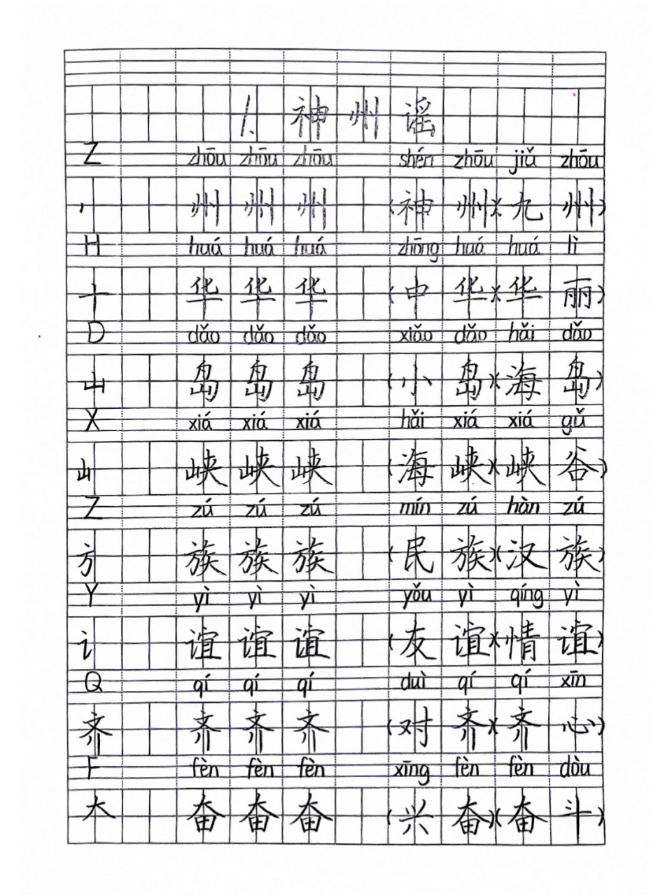 《神州谣》 #二年级语文# #二年级语文下册# #渔沅备课# #小学语文