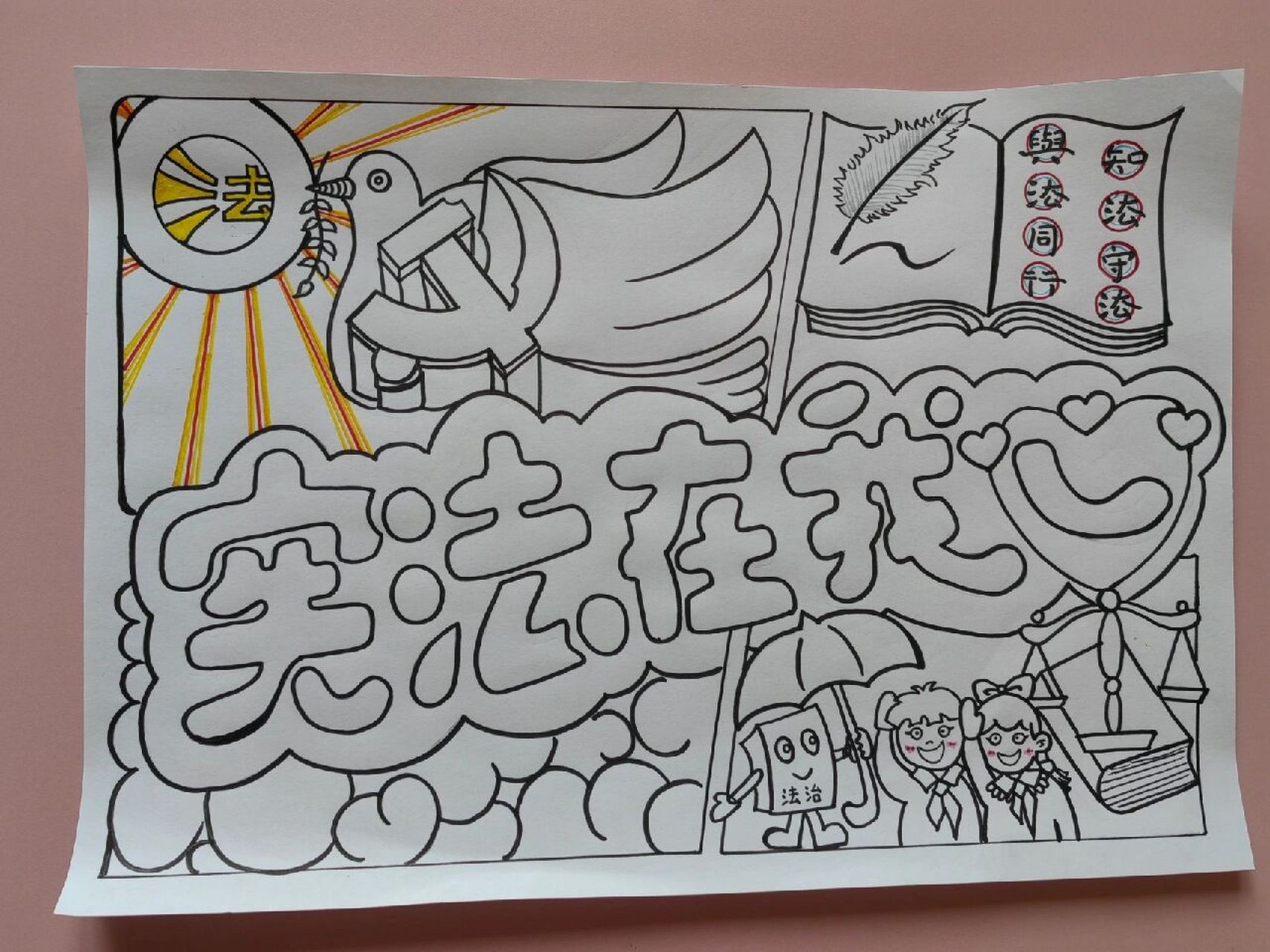 宪法在我心! 陪孩子一起完成周末作业70