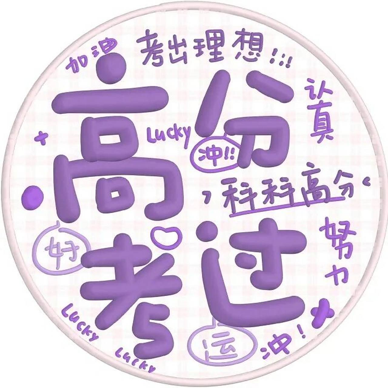 加油!我9015点赞的小升初考试数学 语文分以上 英语!