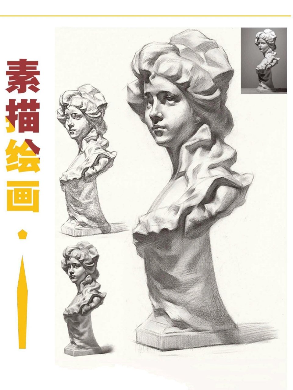 素描石膏头像——西洋少女 起稿绘画过程图.