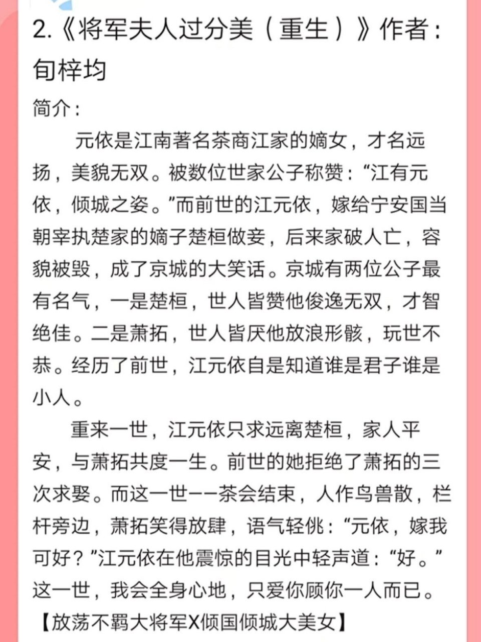 《永昭郡主》作者:桐盏 2.《将军夫人过分美(重生)》作者:旬梓均 3.