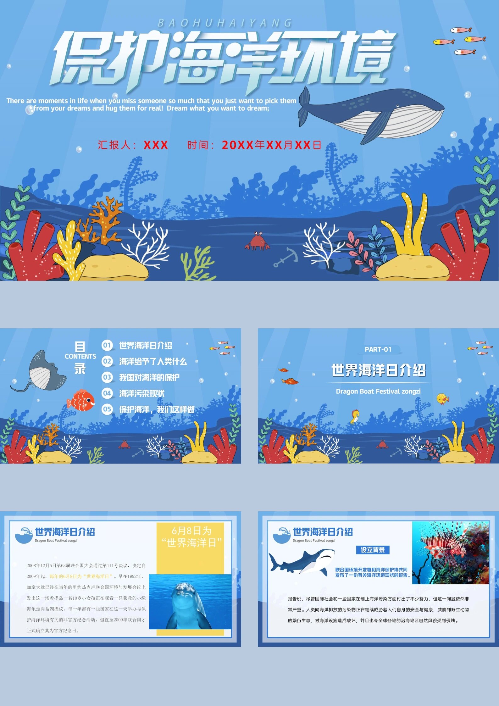 33,世界海洋日保护海洋爱护地球主题ppt模板