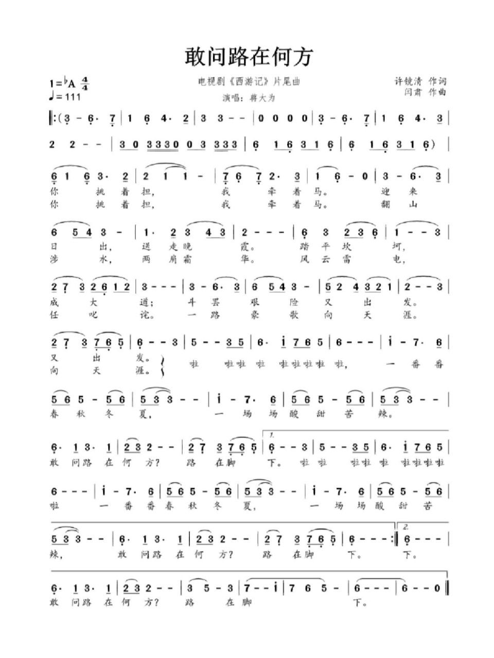 《西游记》片尾曲《敢问路在何方》简谱