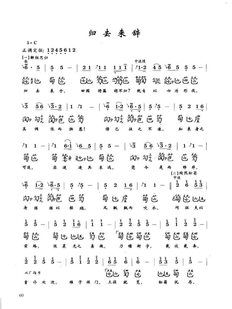 古琴曲谱分享《归去来辞》 琴曲内容引用了陶渊明的文赋 最早见于1511