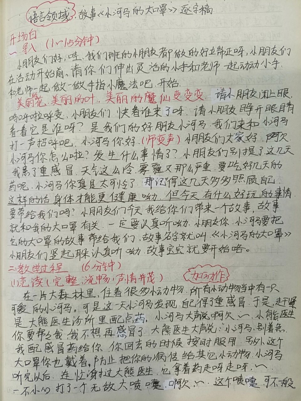 语言领域《小河马的大口罩》逐字稿