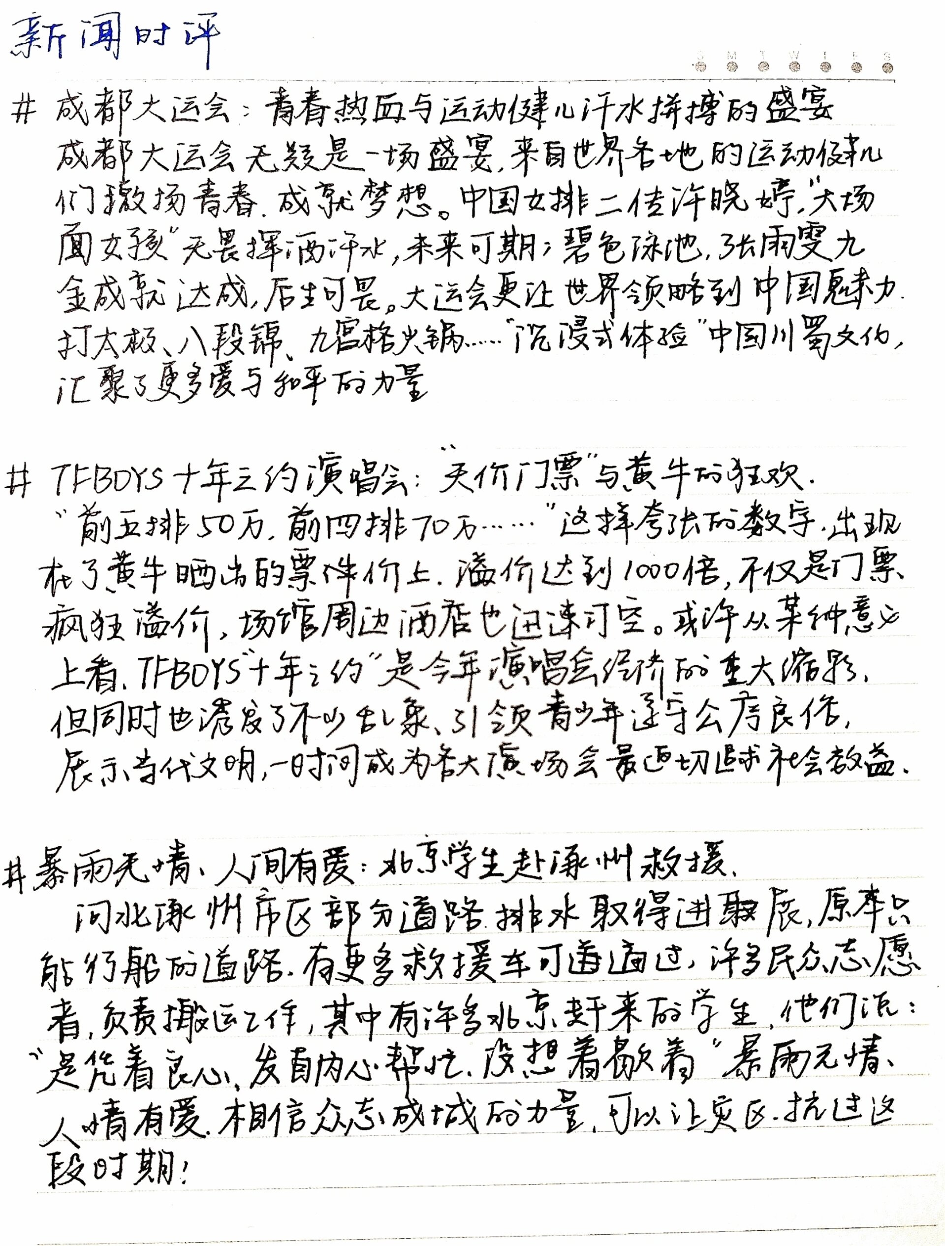 最近新闻时评500字(近期新闻时评200字2021)