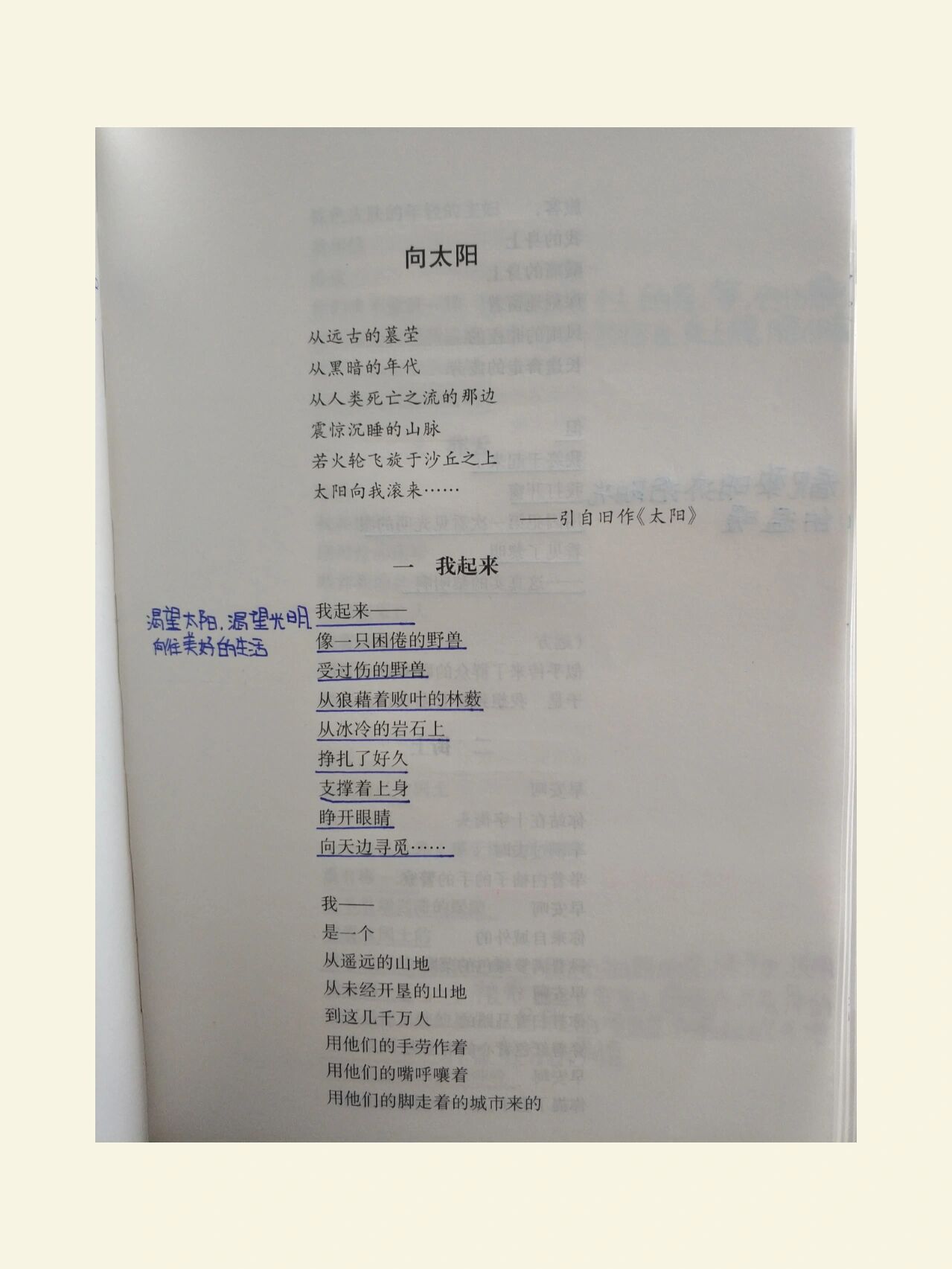 《艾青诗选》《向太阳》