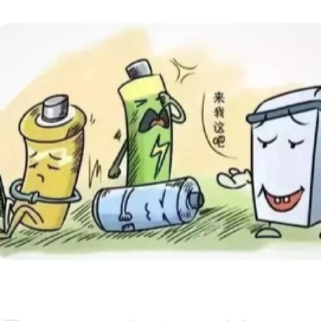 废旧电池对环境的危害 一节一号电池烂在地里,能使1平方米的土壤永久