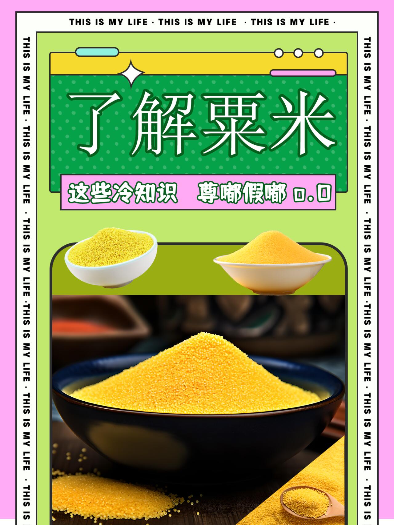 o 73一,粟米是什么米 73二,粟米的功效 73三,粟米的作用 74四