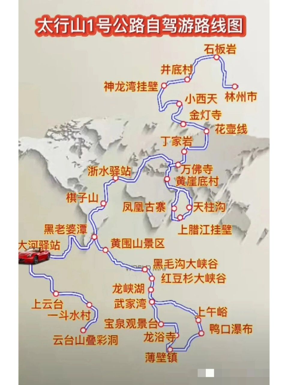 太行山1号公路自驾路线图,春天了,走起!