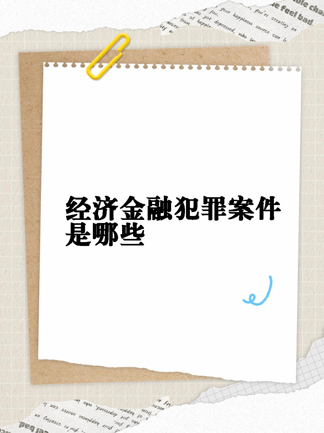 金融诈骗罪案例及分析(金融诈骗罪案例及分析题)