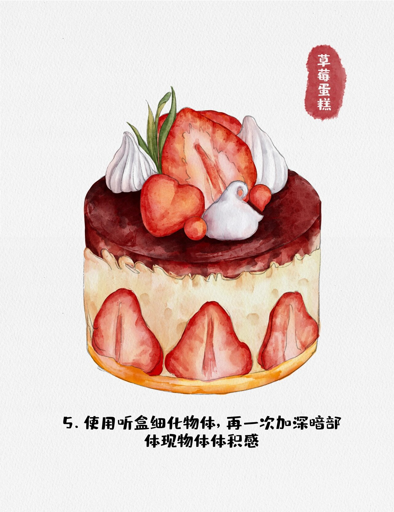 生日蛋糕水彩画 步骤图片