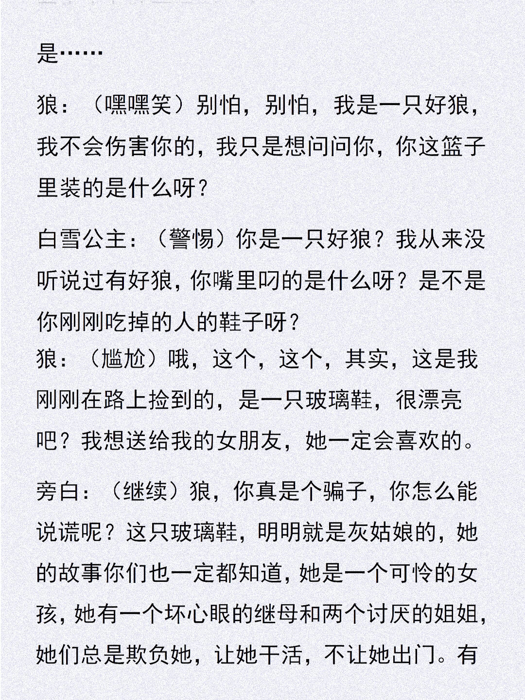 《童话故事大混战》 人物:白雪公主,灰姑娘,小红帽,狼,王子,巫婆,仙女