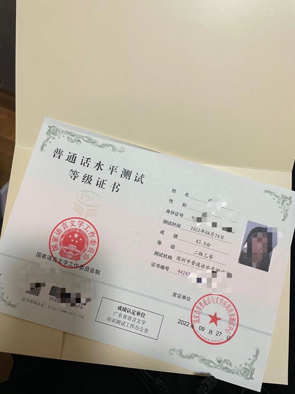 考试分享|普通话水平测试等级证书到手啦 姐妹们,2022年8月24考的