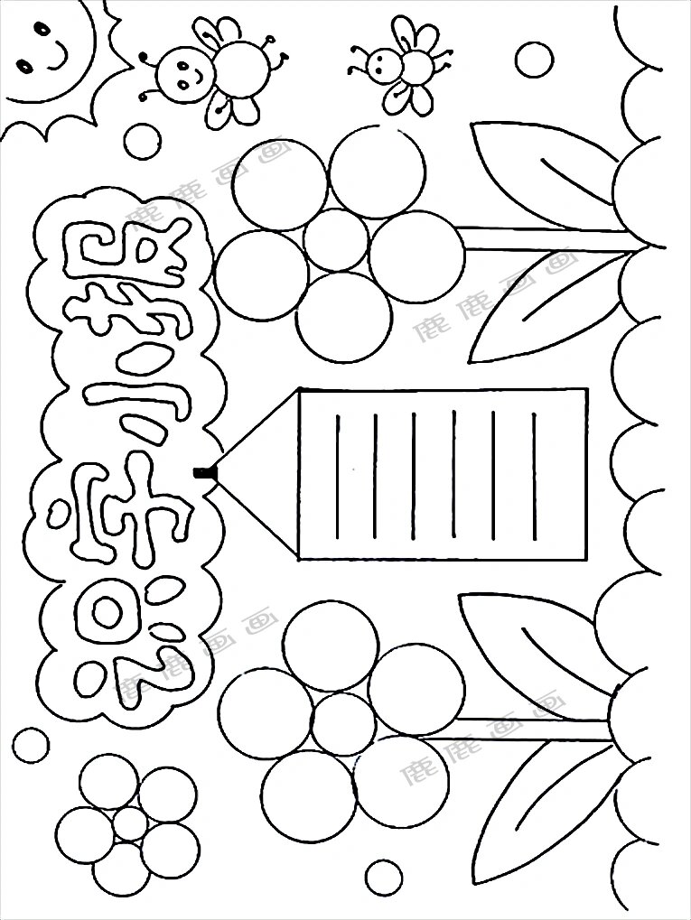 识字手抄报,识字小报模板