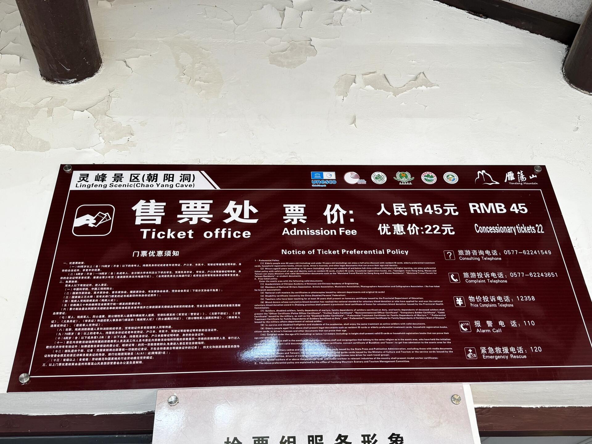 甬台温有福啦!温州雁荡山购票指南