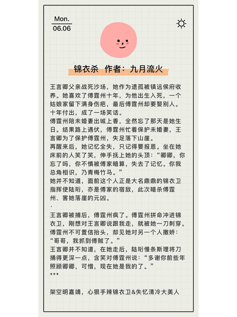 女主淡漠寡言清冷的古言