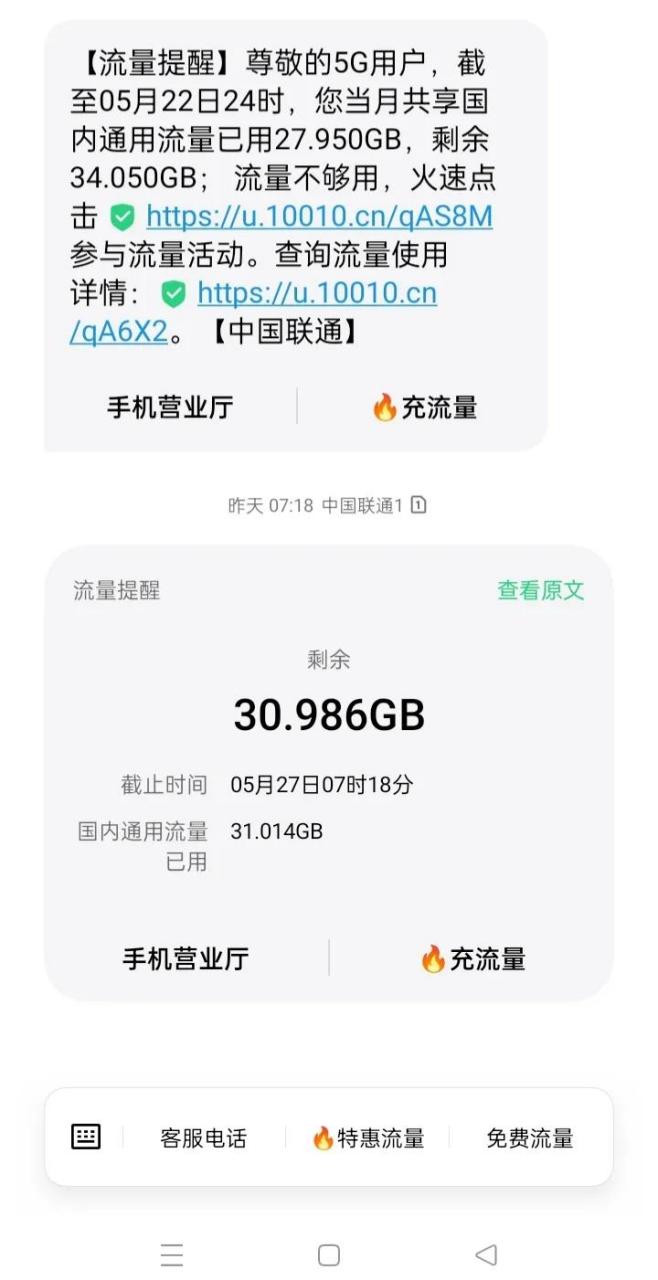 联通手机号如何查流量余额
