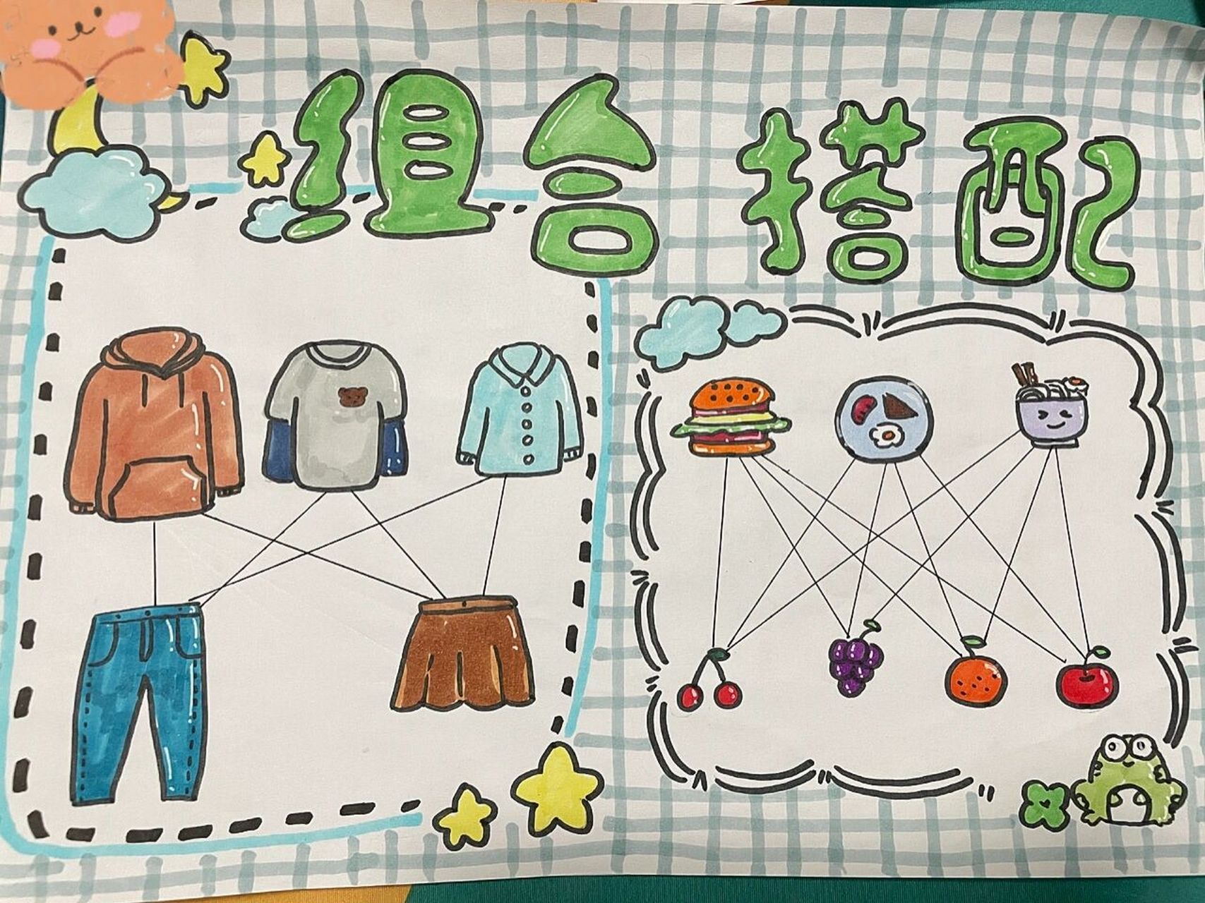 青教版数学三上搭配组合小报