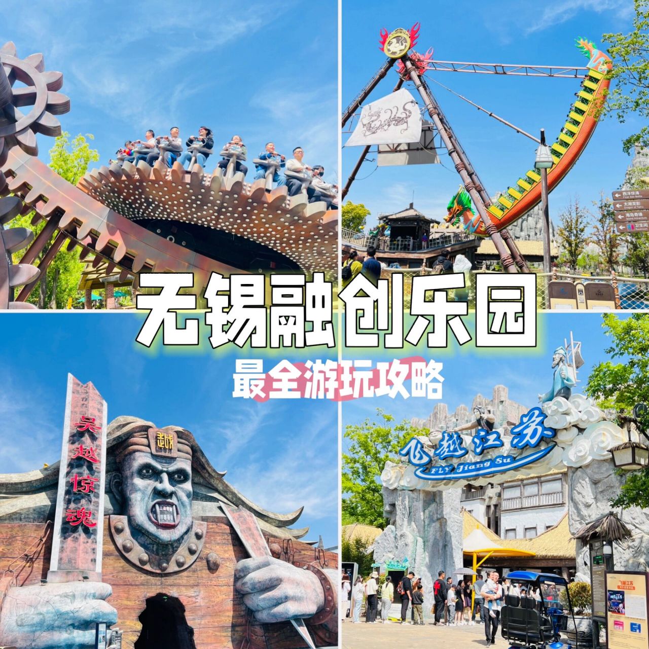 无锡融创乐园|最全游玩攻略9015 【无锡融创乐园】10:00-18:00(17