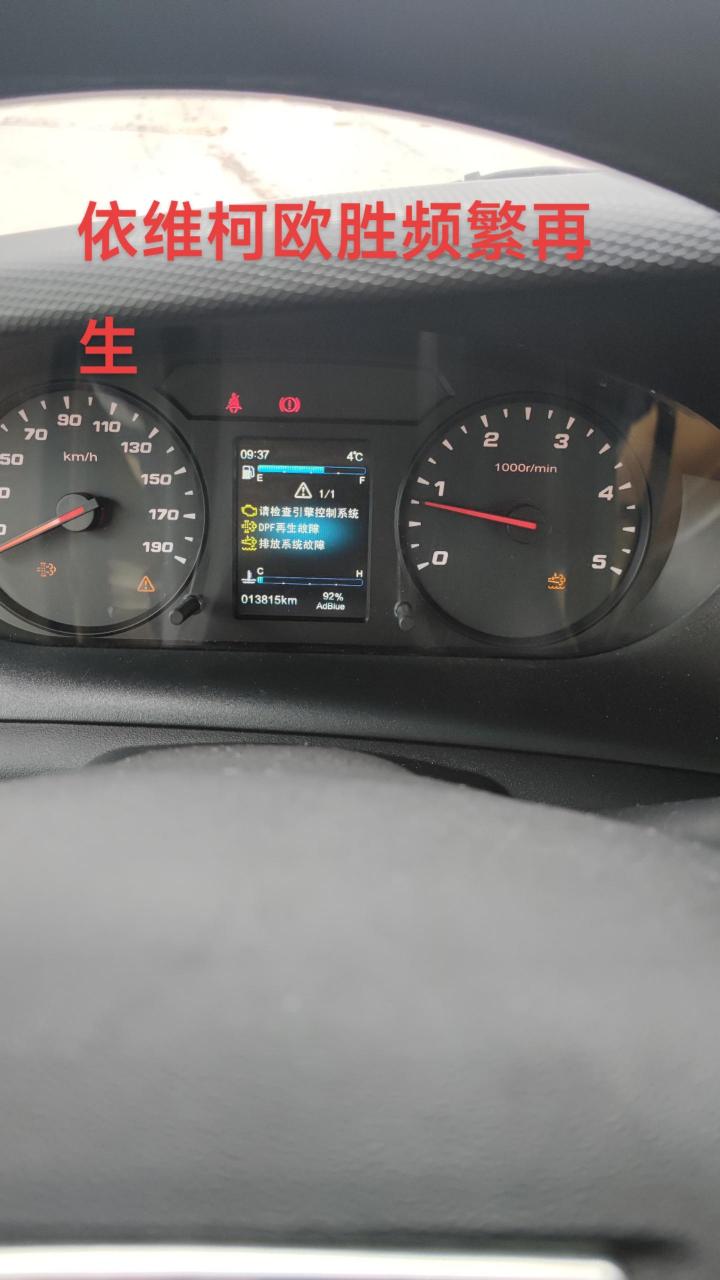 依维柯频繁再生亮故障灯,节气门,三元催化
