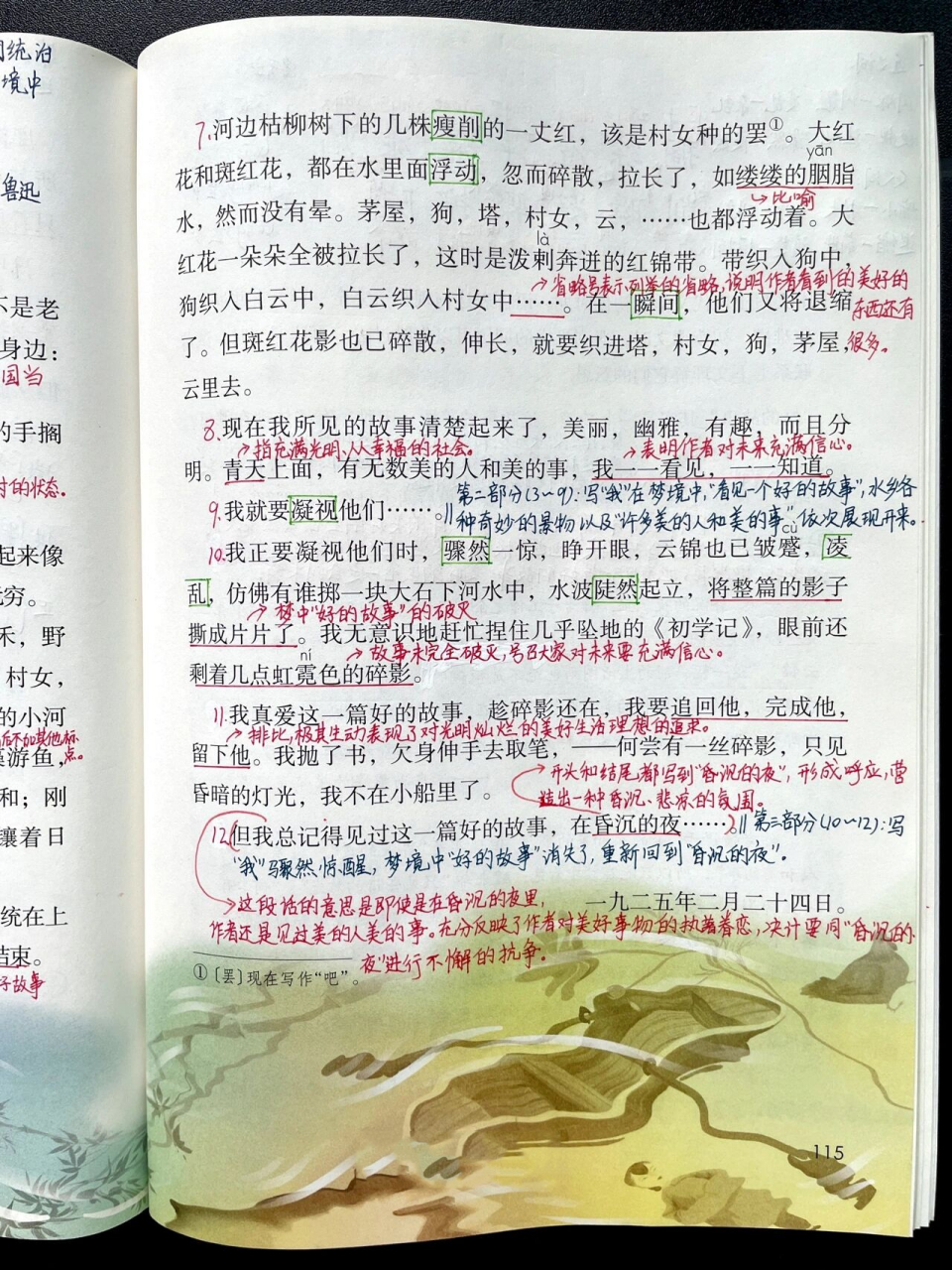 六上|六年级上册课文25《好的故事》课文笔 部编版小学语文六年级上册
