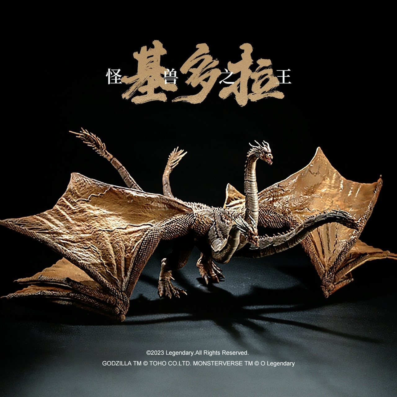 hiya海雅 哥斯拉2怪兽之王基多拉 高约:35cm ,翼展约56cm 材质:abs