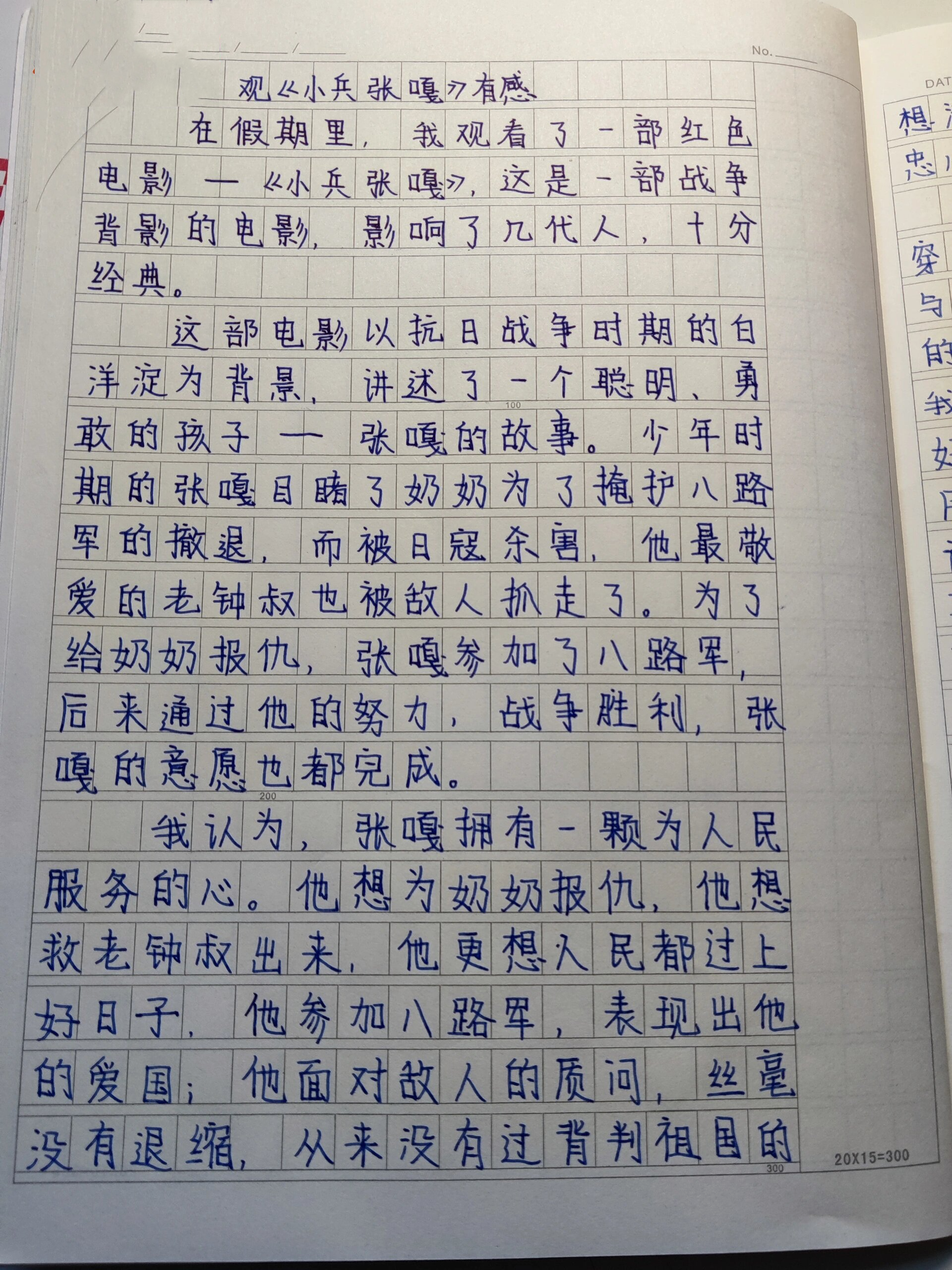 观《小兵张嘎》有感