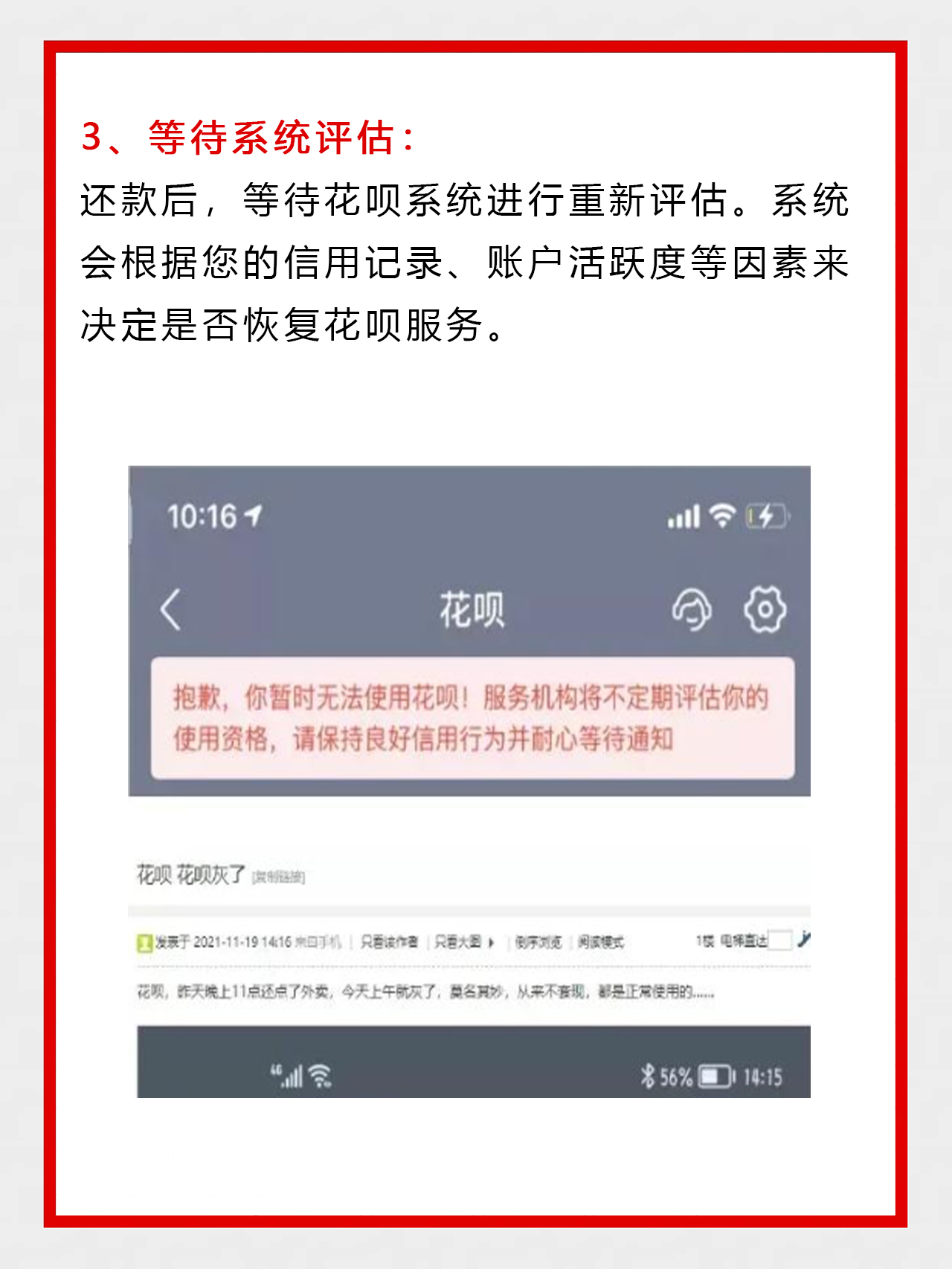 花呗无法暂时为您服务怎么解决