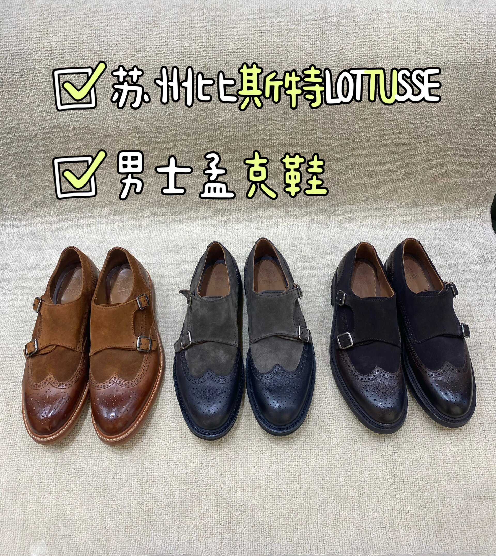 lottusse-男士孟克鞋 孟克鞋又名僧侣鞋,四大绅士鞋之一,与德比鞋相比