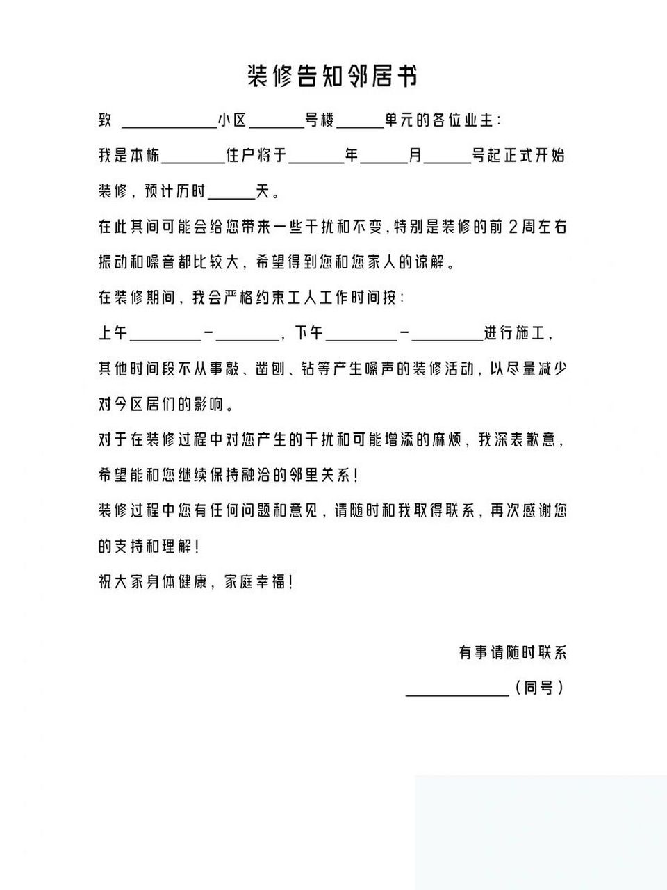 在装修之前,我没有与邻居充分协商96,这导致装修过程中,偶尔出现