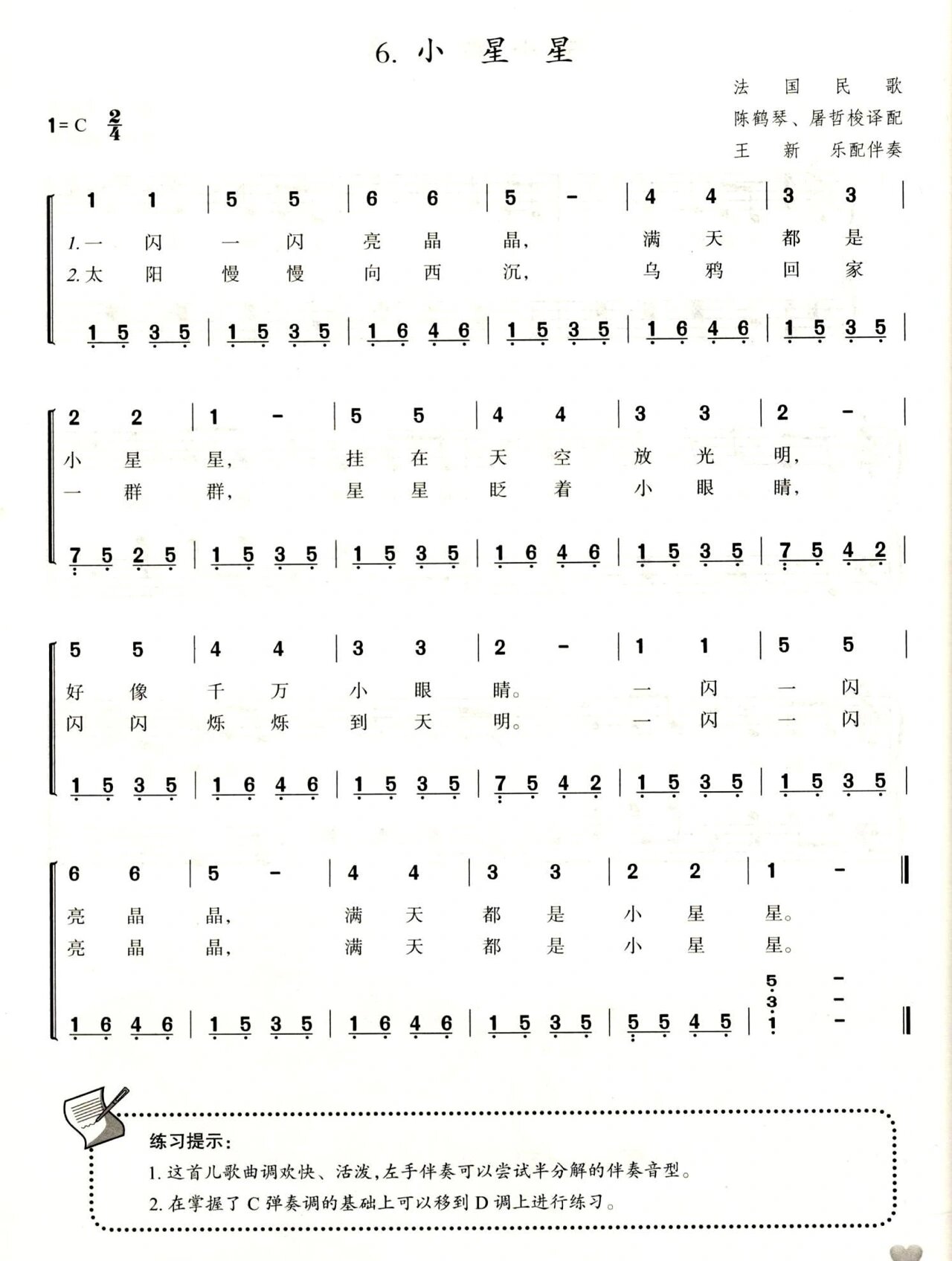 《小星星》儿歌弹唱钢琴谱
