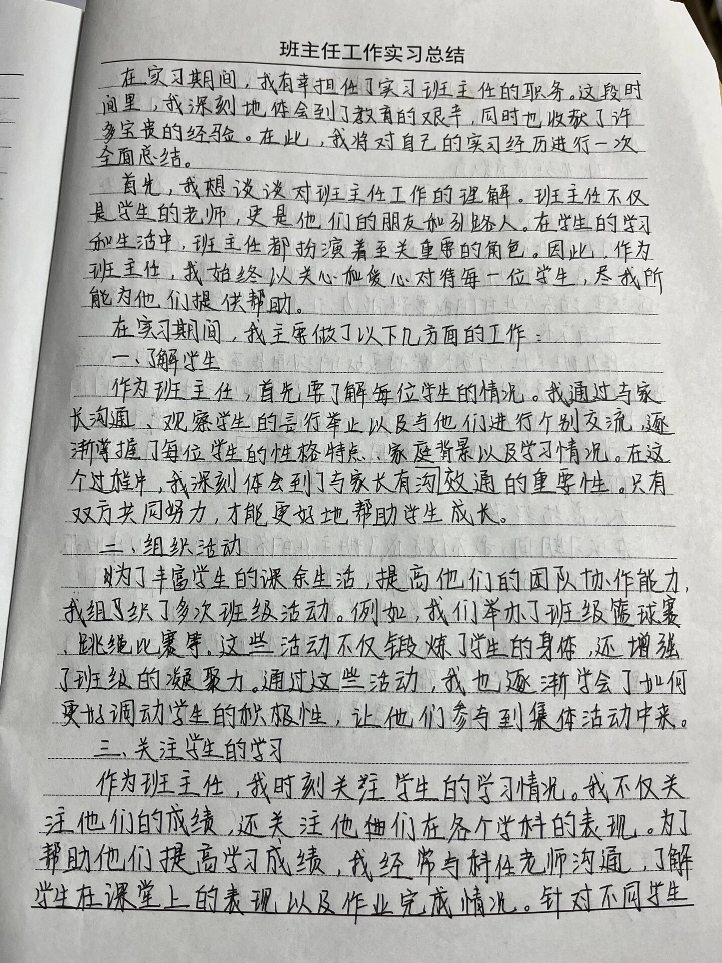 师范院校实习之班主任工作总结