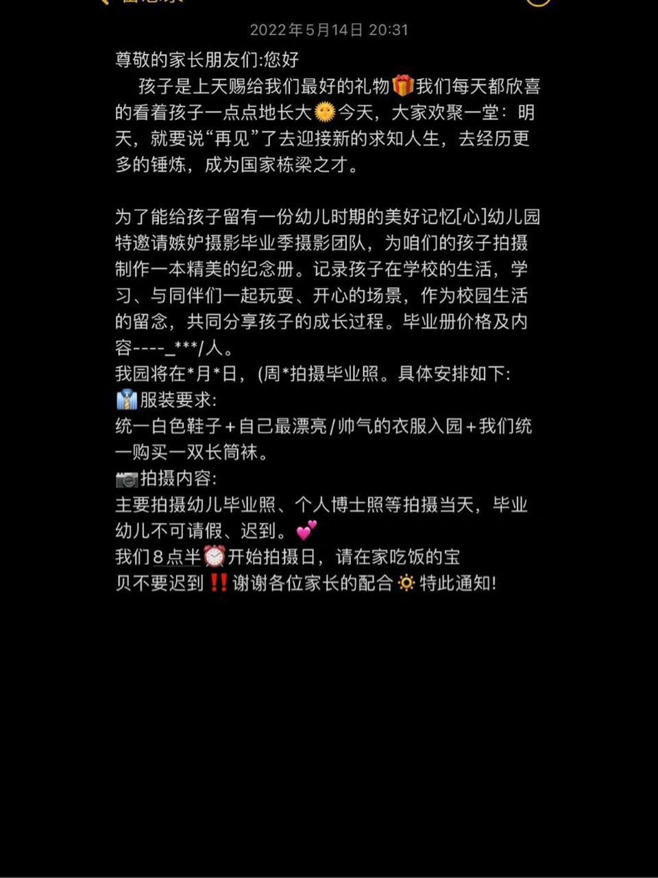 向家长收集照片的通知图片