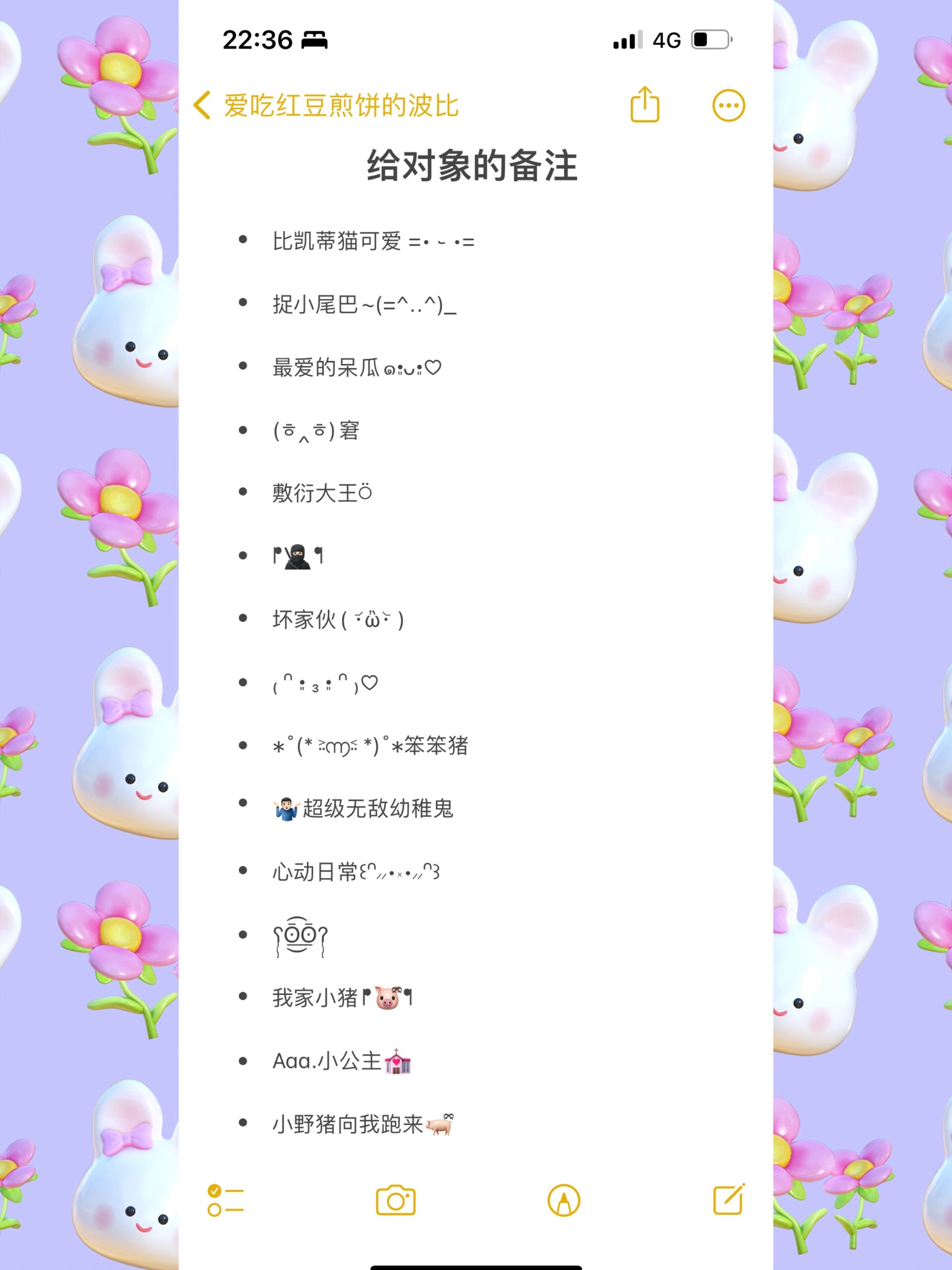 给对象的备注