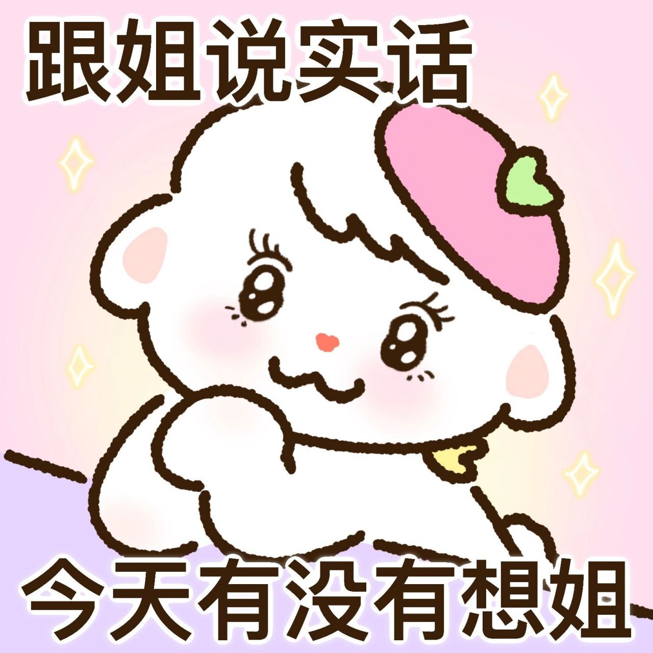 姐弟恋必须要用的表情包