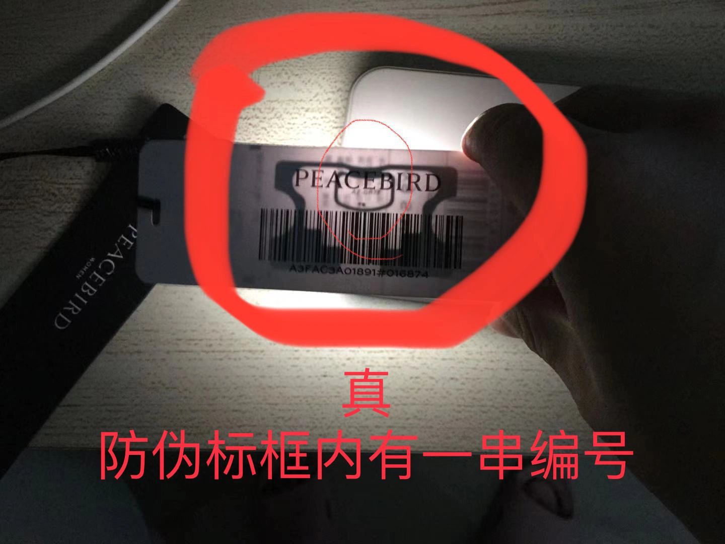 太平鸟女装真伪鉴别   # 一些假代购和商场实体店的对比,验证方法,看