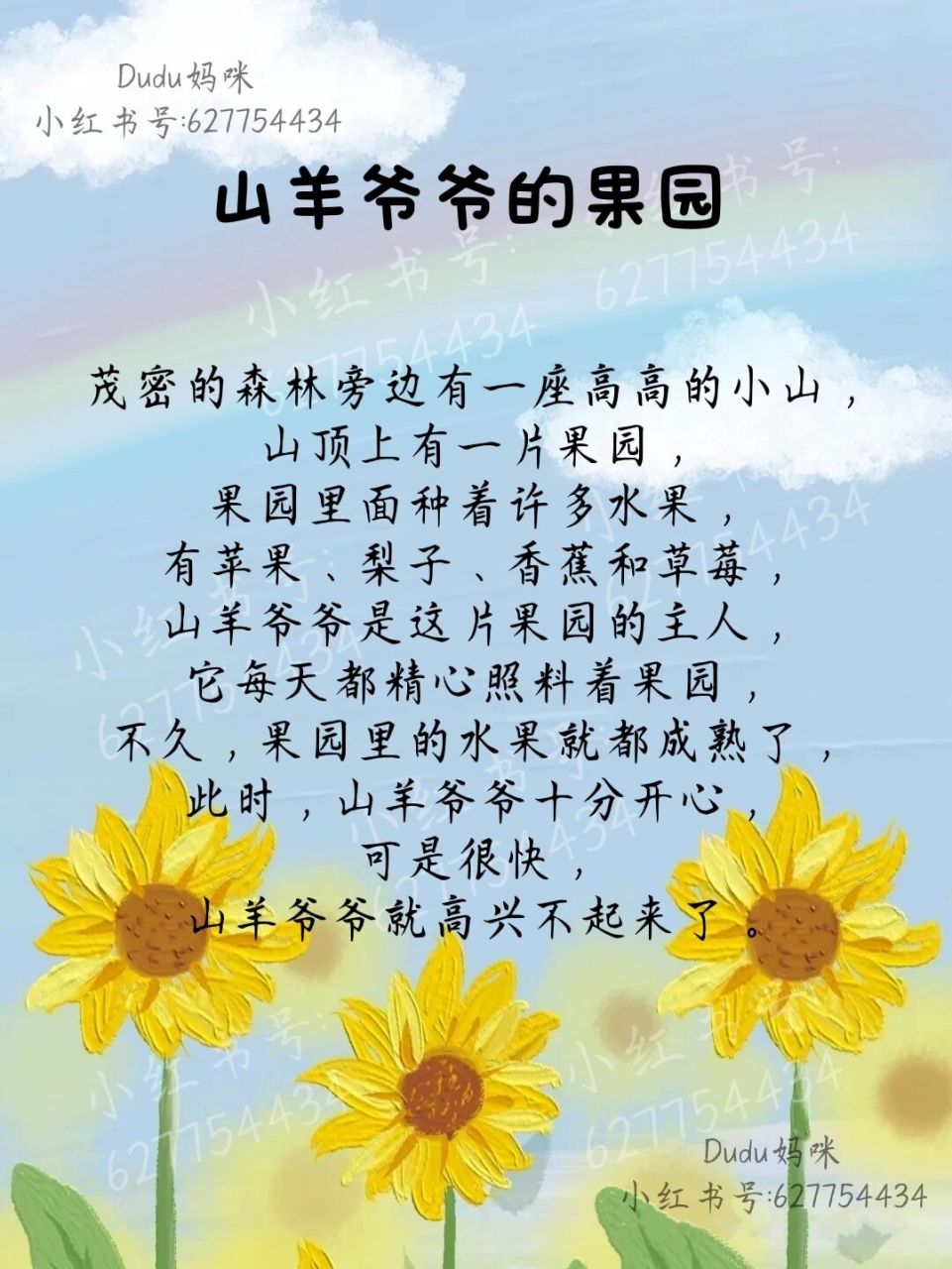 day57《山羊爷爷的果园》宝宝睡前故事