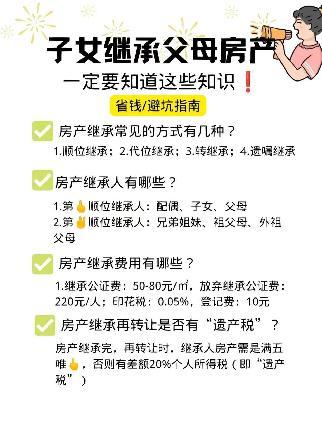 父母房产继承最划算