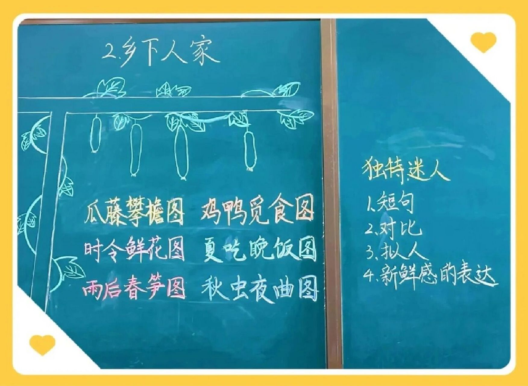 小学语文乡下人家板书设计 "板"上有智慧,"书"中见真章;方寸载韶华
