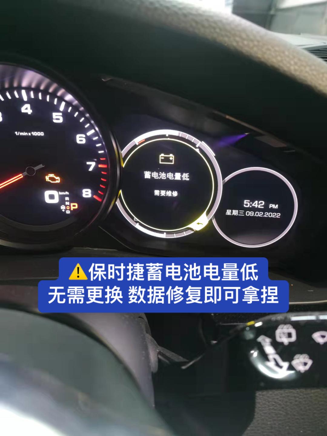 保时捷蓄电池电量低 锂电池 无需更换 数据修复即可拿捏 省下1万多w