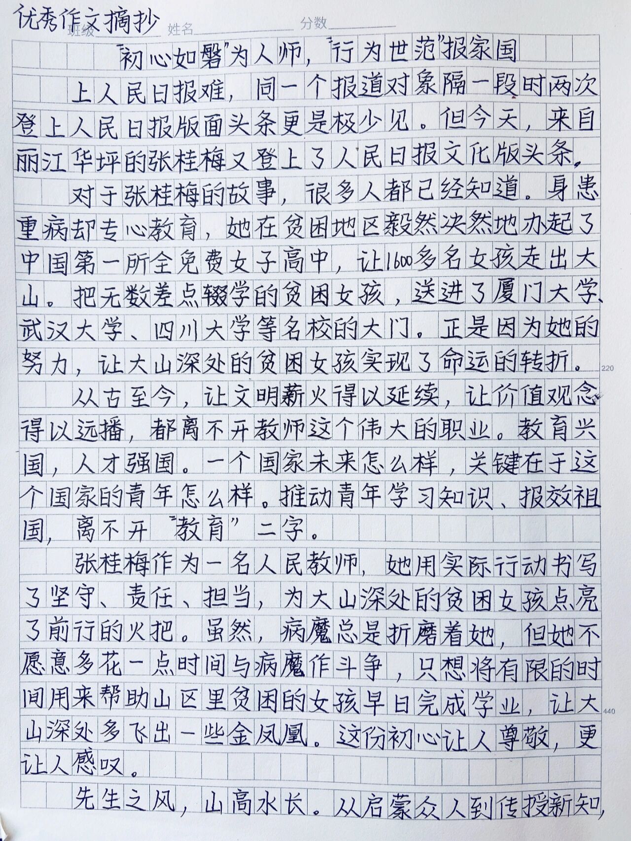 教师初心不变的唯美句子摘抄简短(教师初心不变的唯美句子摘抄简短一点)