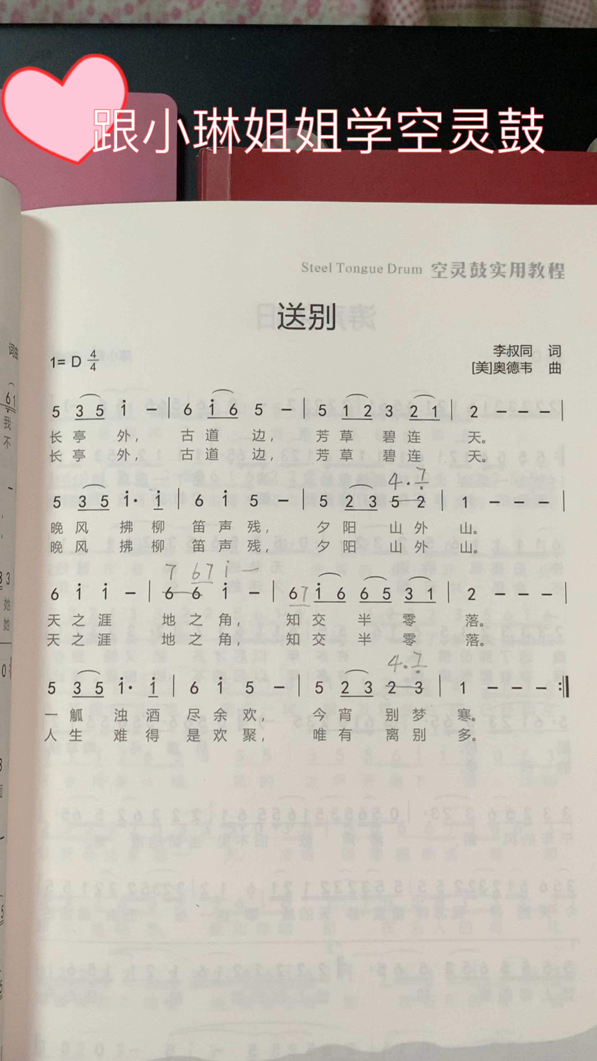 空灵鼓《送别》唱谱