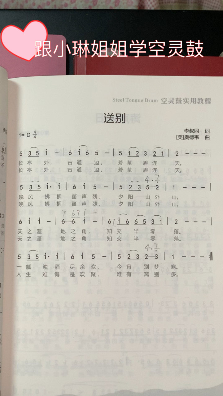 空灵鼓《送别》唱谱 空灵鼓唱谱