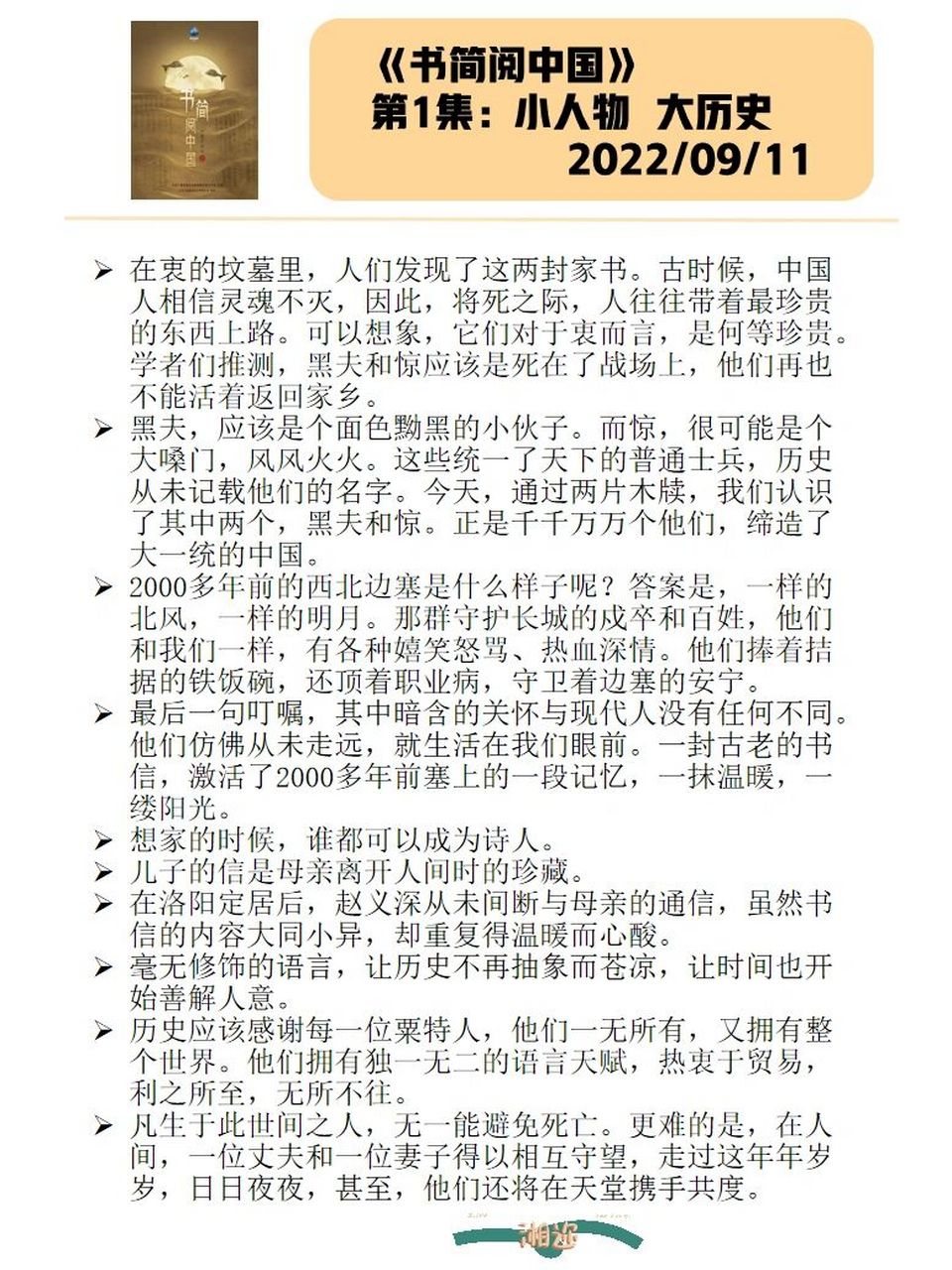 纪录片笔记:《书简阅中国》第1集 第1集  小人物  大历史 ◆在衷的