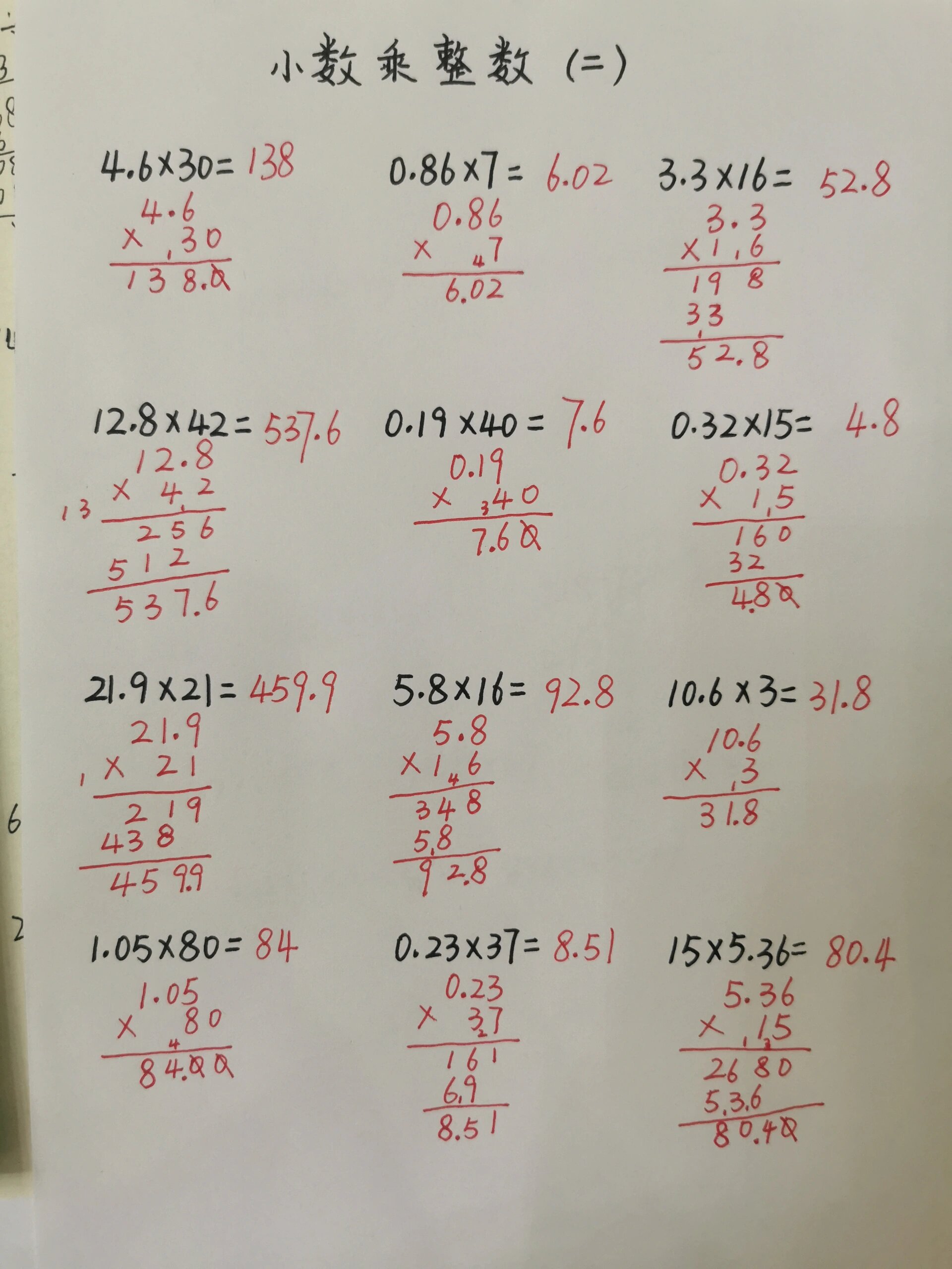 五上数学小数乘整数计算练习!