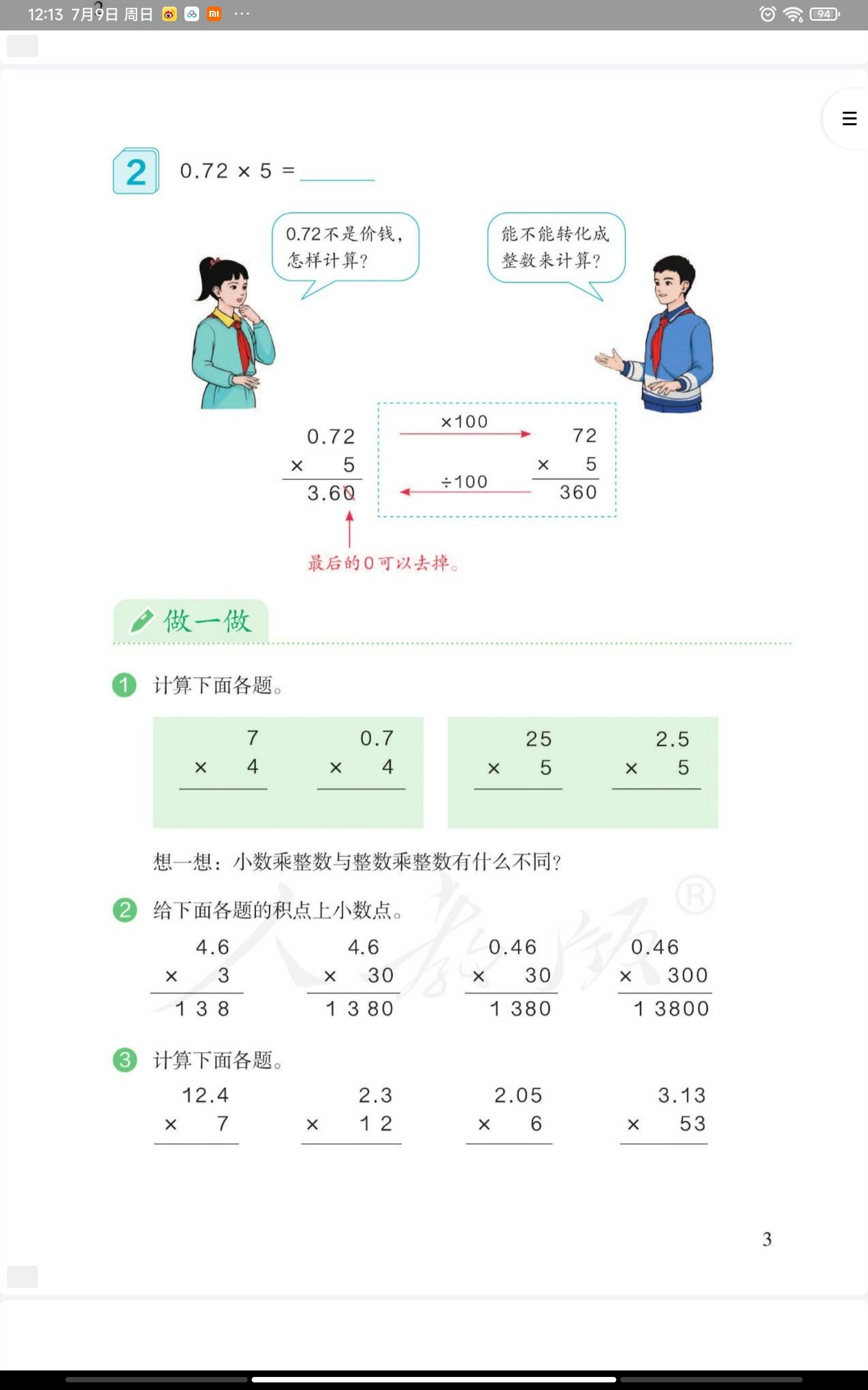 新版人教版五年级数学上册电子课本